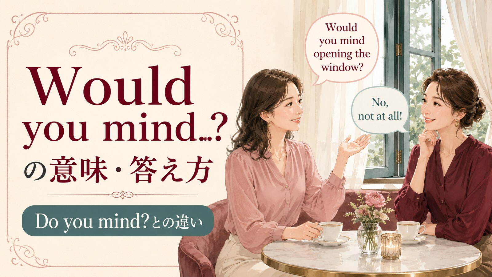 Would you mind…?の意味・答え方｜Do you mind?との違い