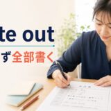 write outの意味・使い方を解説するアイキャッチ