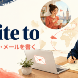 write toの意味「人に手紙・メールを書く」を示すアイキャッチ画像