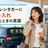 海外のガソリンスタンドでレンタカーに燃料を入れ間違えレンタカー会社へ電話する日本人旅行者