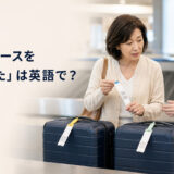 空港で似たスーツケースの取り違えを手荷物サービスへ相談する旅行者