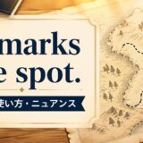 X marks the spot.の意味・使い方・ニュアンスを示す宝の地図