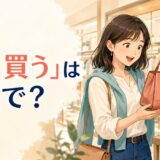 セールでバッグを安く買えて喜ぶ女性