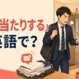 「八つ当たりする」は英語で？と仕事の怒りを家族に向ける場面のイラスト