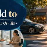 yield toの意味・使い方・違いを解説するアイキャッチ画像