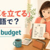 買い物前にノートと電卓で予算を立てる女性