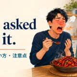 You asked for it.の意味・使い方と注意点を解説するアイキャッチ画像