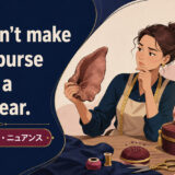 You can't make a silk purse out of a sow's ear.の意味・使い方・ニュアンスを解説するアイキャッチ画像