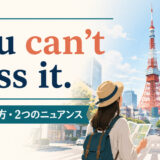 You can’t miss it.の意味・使い方と2つのニュアンスを解説するアイキャッチ画像