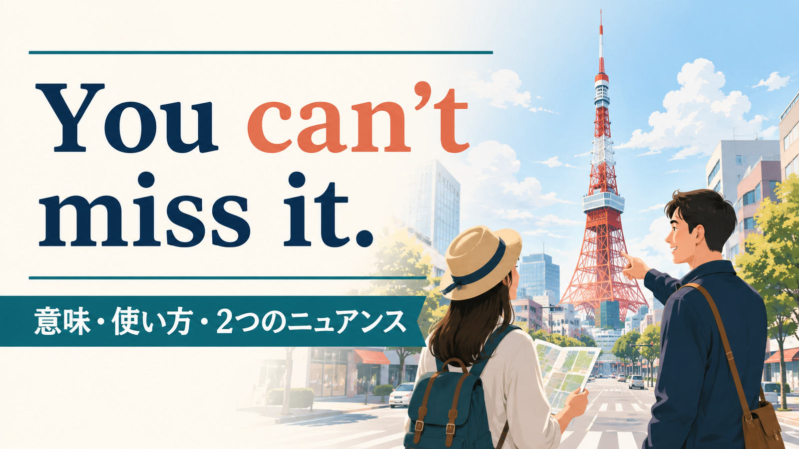 You can’t miss it.の意味は？道案内と「絶対見逃せない」の使い方