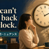 You can't turn back the clock. の意味・使い方・ニュアンスを解説するアイキャッチ画像