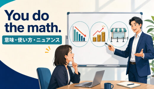 You do the math.の意味は？「あとは察して」の使い方とニュアンス