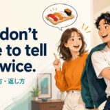 You don’t have to tell me twice.の意味・使い方・返し方を解説するアイキャッチ画像