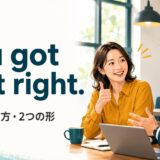 You got that right.の意味・使い方・2つの形を解説するアイキャッチ画像