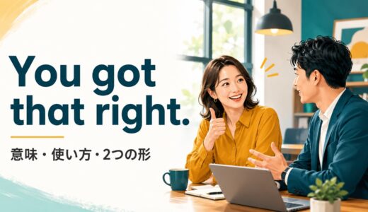You got that right.の意味は？You’ve got that right.・You got it right.との違い