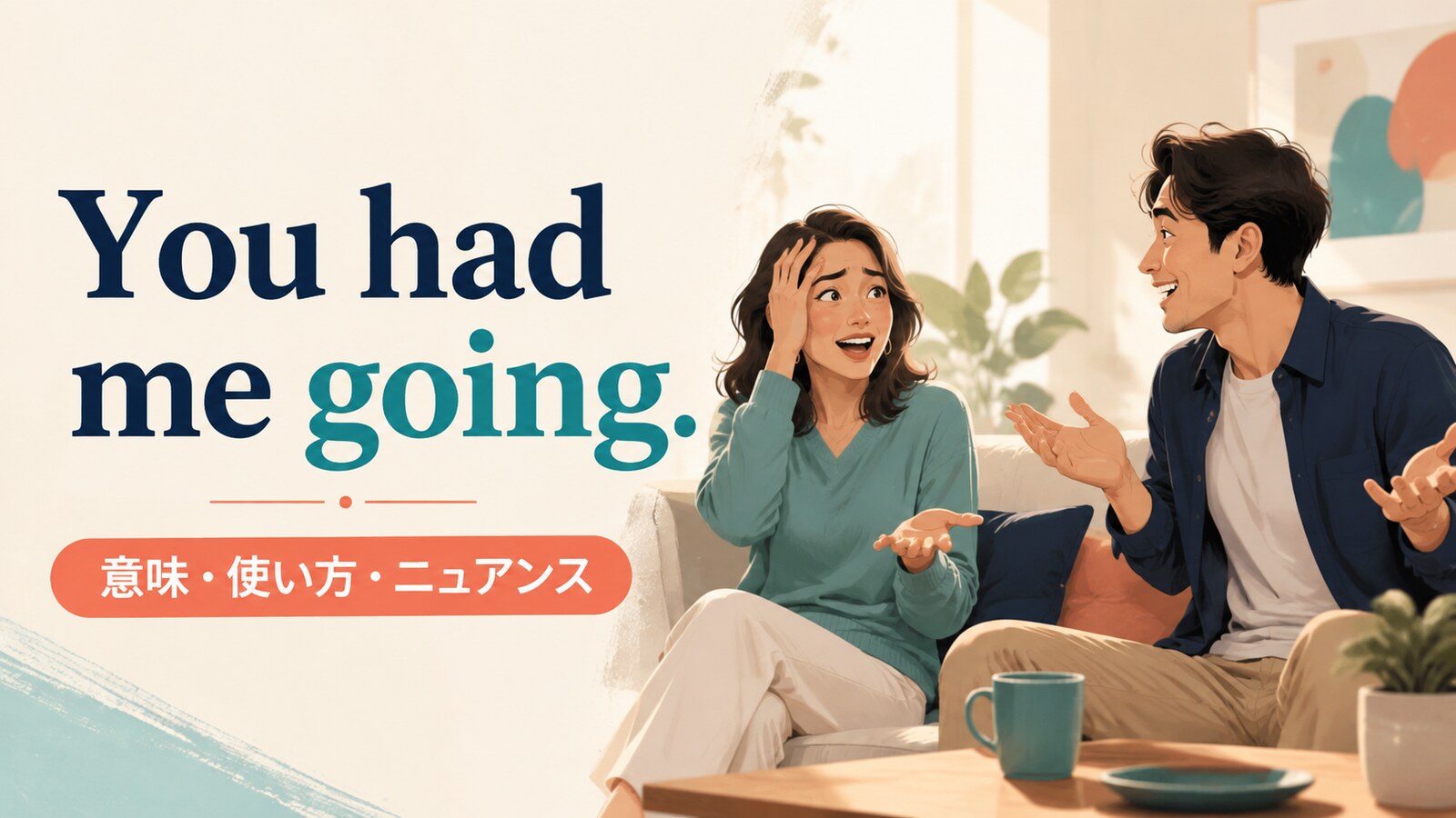 You had me going.の意味・使い方・ニュアンスを解説するアイキャッチ画像
