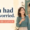 You had me worried.の意味・使い方・ニュアンスを解説するアイキャッチ画像