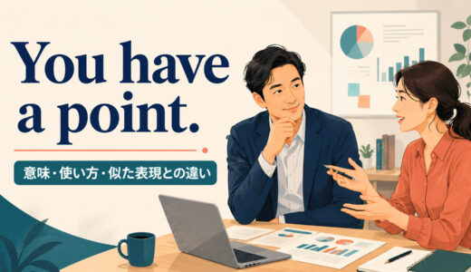 You have a point.の意味は？「一理ある」の使い方と似た同意表現との違い