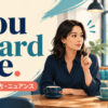 You heard me.の意味・使い方・ニュアンスを解説するアイキャッチ画像