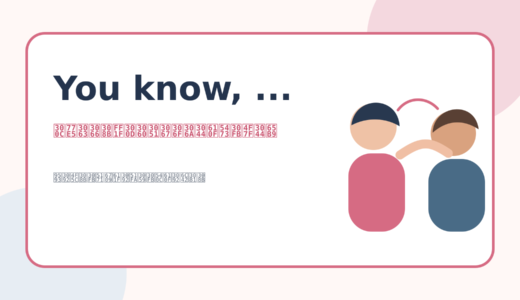 You know, … の意味は「知ってる？」だけじゃない！4つの使い方と注意点