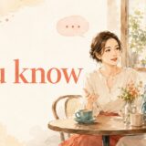 You knowの意味と使い方を表す英会話イラスト