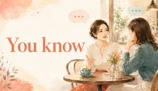 You knowの意味は？文頭・文中・文末の使い方とYou know whatとの違い