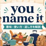 you name itの意味・使い方・返し方を示す多彩な品物のイラスト
