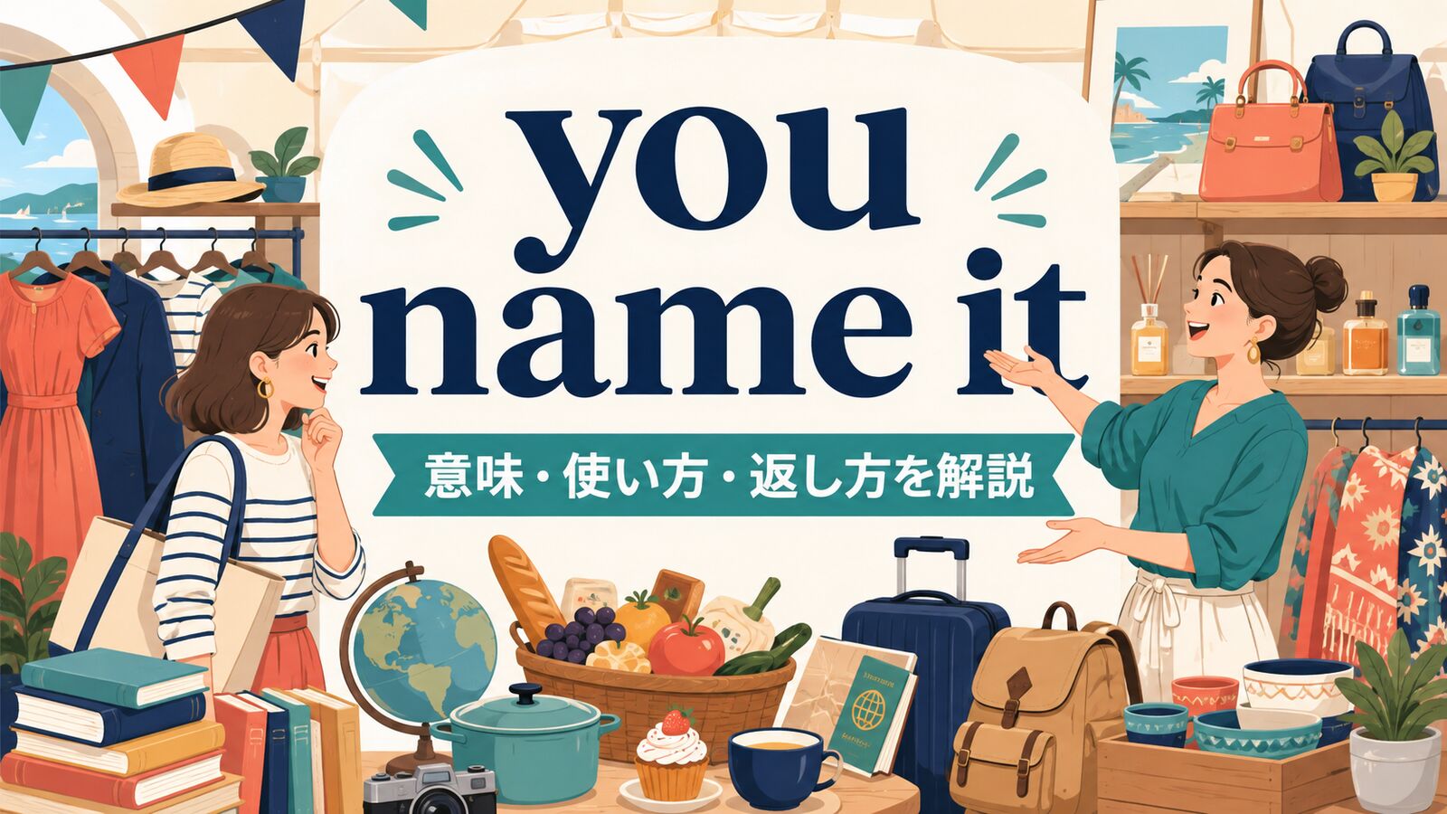 you name itの意味は？「何でも・ありとあらゆる」の使い方と例文