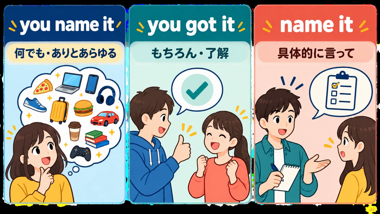 you name itとyou got itとname itの意味の違いを示す比較図
