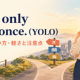 You only live once.(YOLO)の意味・使い方・軽さと注意点