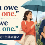 You owe me one.とI owe you one.の意味・使い方・主語の違いを解説するアイキャッチ画像