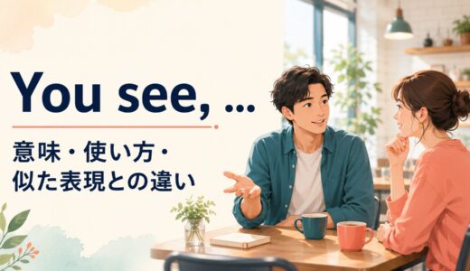 You see, …の意味は？「実はね・というのも」の使い方と似た表現との違い