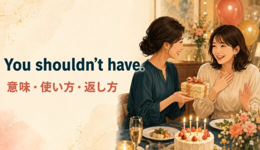 You shouldn’t have.の意味は？贈り物への感謝の使い方・返し方