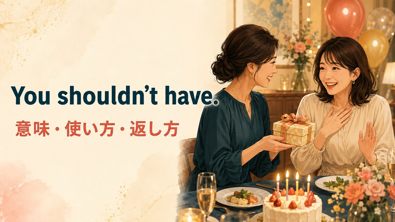 You shouldn’t have.の意味は？贈り物への感謝の使い方・返し方