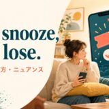 You snooze, you lose.の意味・使い方・ニュアンスを解説するアイキャッチ画像