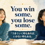 You win some, you lose some（うまくいく時もあれば、いかない時もある）の意味と使い方