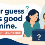 Your guess is as good as mine.の意味を示す同じように答えが分からない二人のイラスト