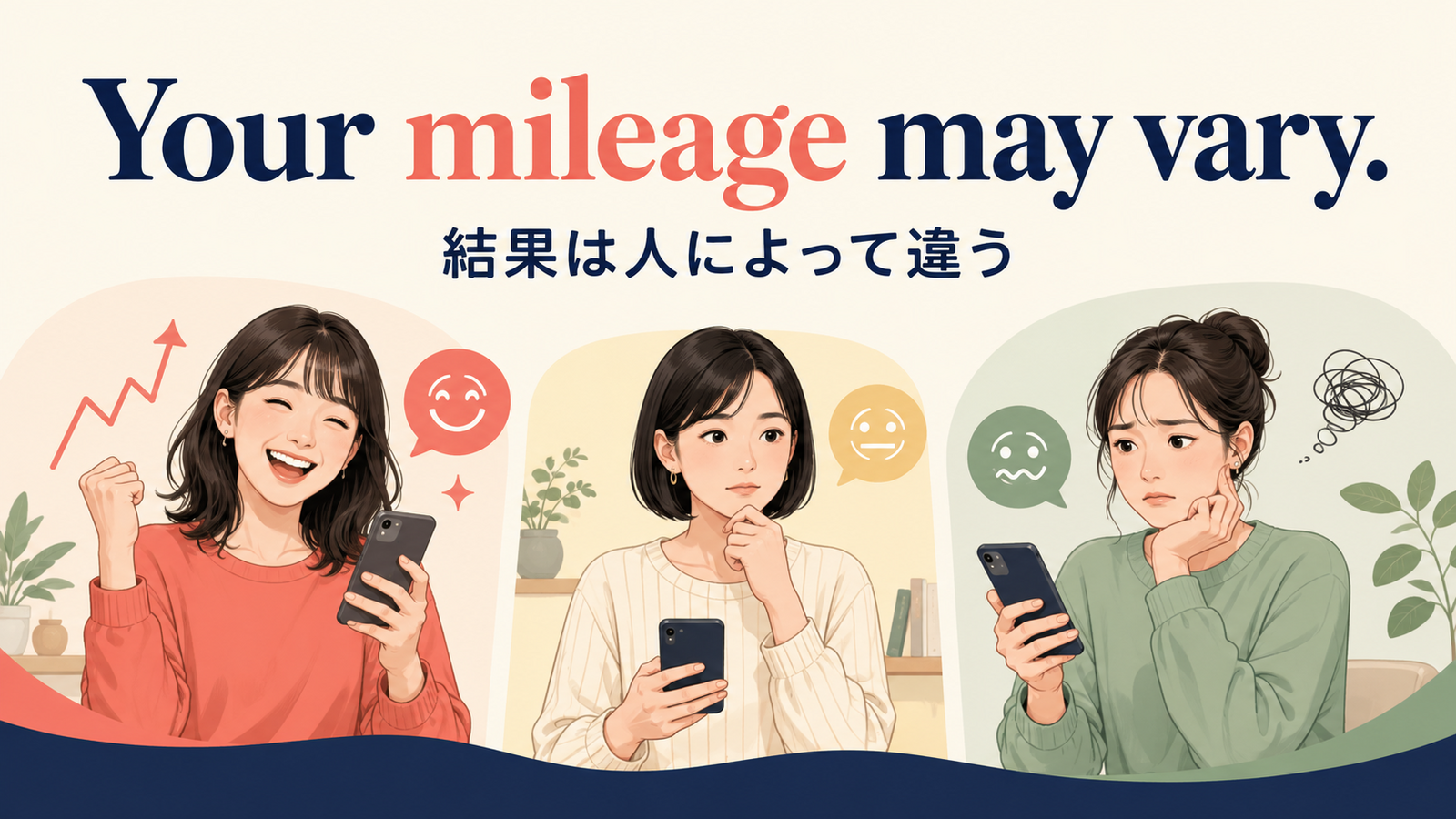 Your mileage may vary.（YMMV）の意味は？「人によって違う」の使い方と注意点