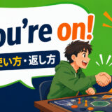 You’re on!の意味・使い方・返し方を解説するアイキャッチ画像