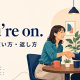 You’re on.の意味・使い方・返し方を解説するアイキャッチ画像