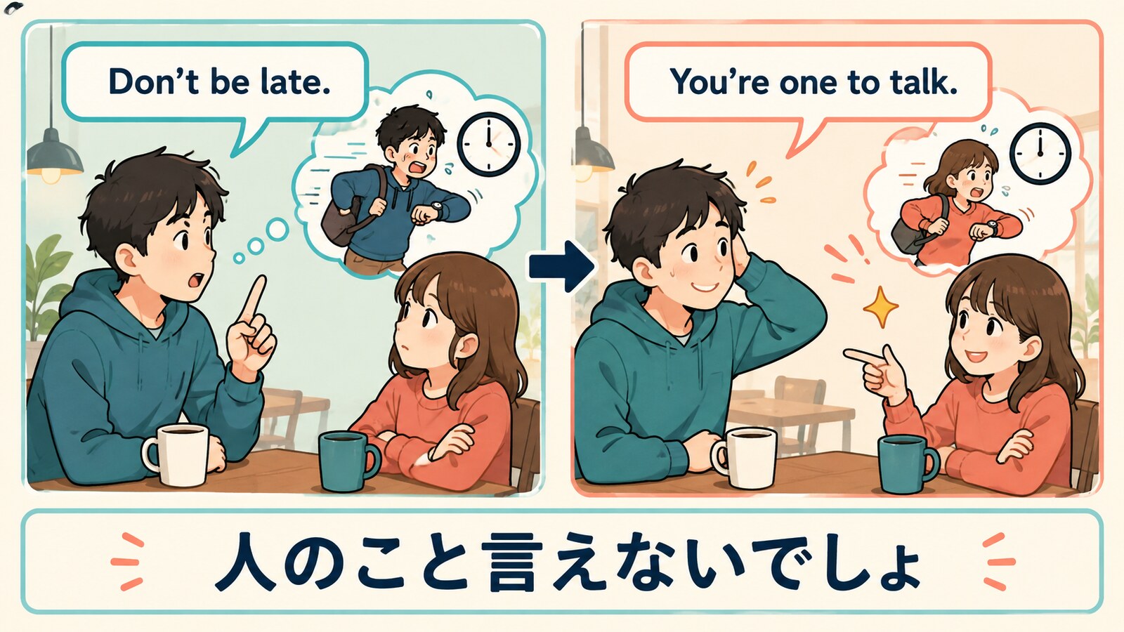You’re one to talk.が「人のこと言えないでしょ」を表す会話イラスト