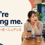 You’re telling me.の意味と使い方を示す同僚同士が強く共感するアイキャッチ画像
