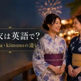浴衣は英語で?yukataとkimonoの違いを紹介する夏祭りの女性たち