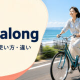 zip alongの意味・使い方・類似表現との違い
