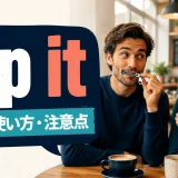 zip itの意味・使い方・注意点を示すカフェ会話のイメージ