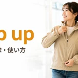 zip upの意味と使い方を解説する英語学習記事のアイキャッチ