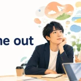 zone outの意味と使い方を解説する英語学習記事のアイキャッチ