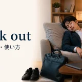 zonk outの意味と使い方を解説する英語学習記事のアイキャッチ