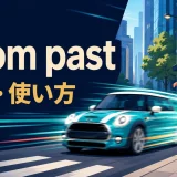 zoom pastの意味と使い方を表す英語学習イラスト