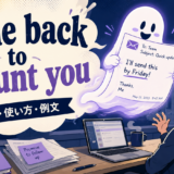 It will come back and haunt youの意味と使い方を示すアイキャッチ画像